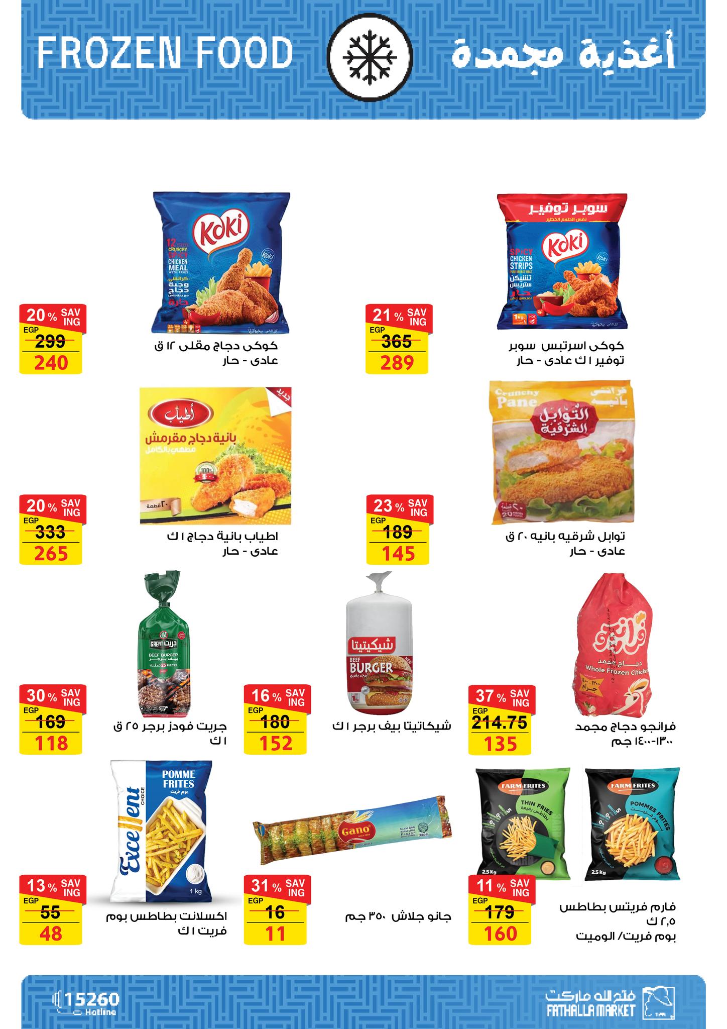 fathalla offers from 18nov to 3nov 2025 عروض فتح الله من 18 نوفمبر حتى 3 نوفمبر 2025 صفحة رقم 12